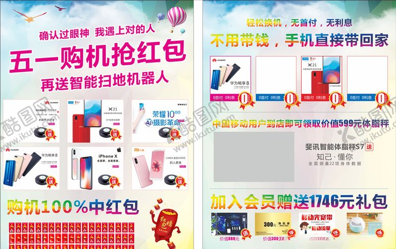 编号：68381910200826288930【酷图网】源文件下载-五一活动宣传单