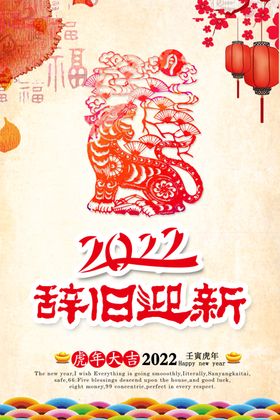 2020虎年海报