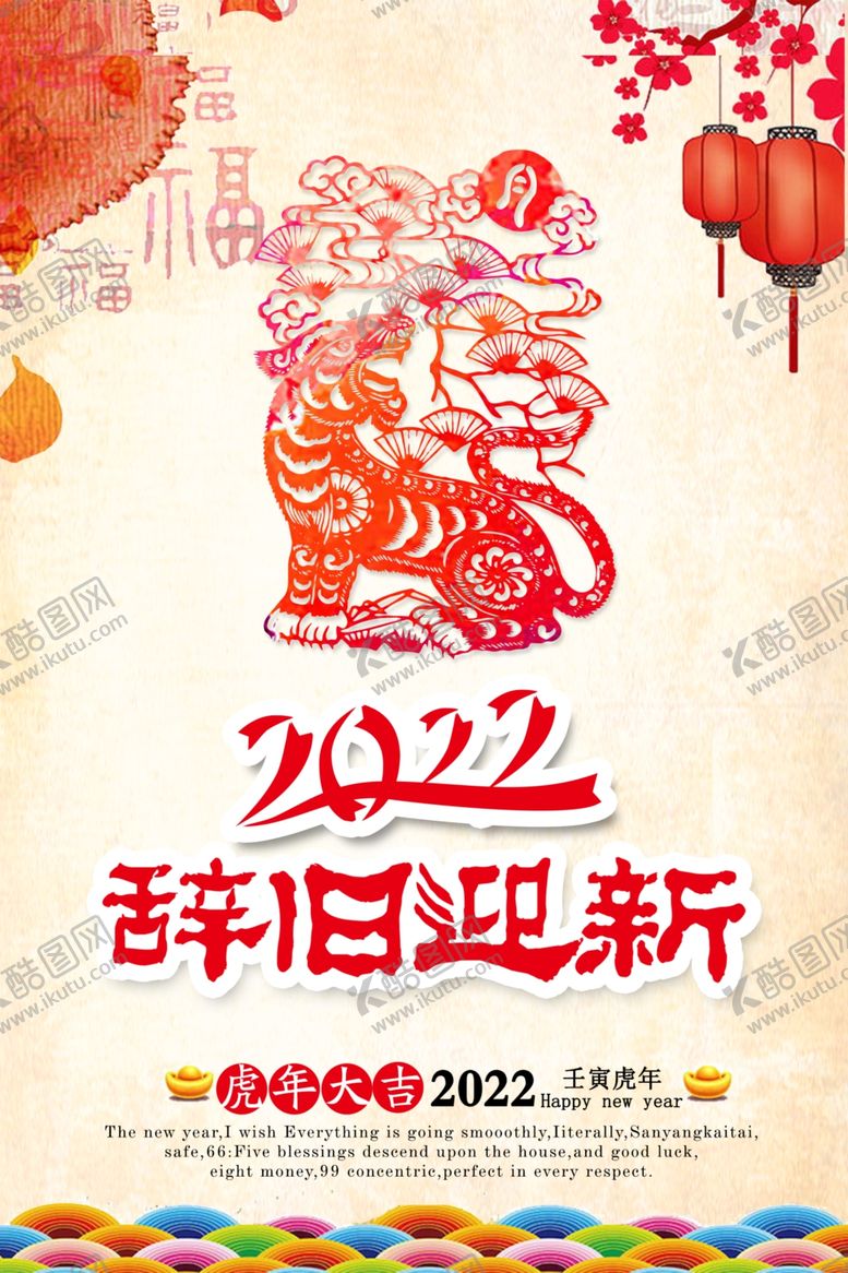 编号：69934510261551283484【酷图网】源文件下载-2020虎年海报