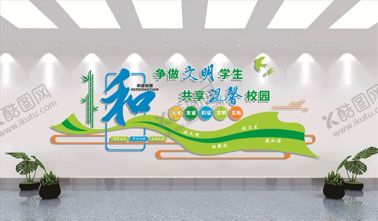 编号：80292609102336399078【酷图网】源文件下载-校园和文化墙