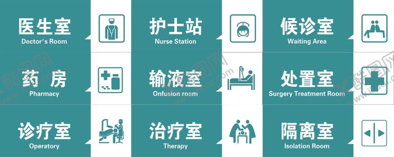 编号：78580902211913519175【酷图网】源文件下载-医院门牌