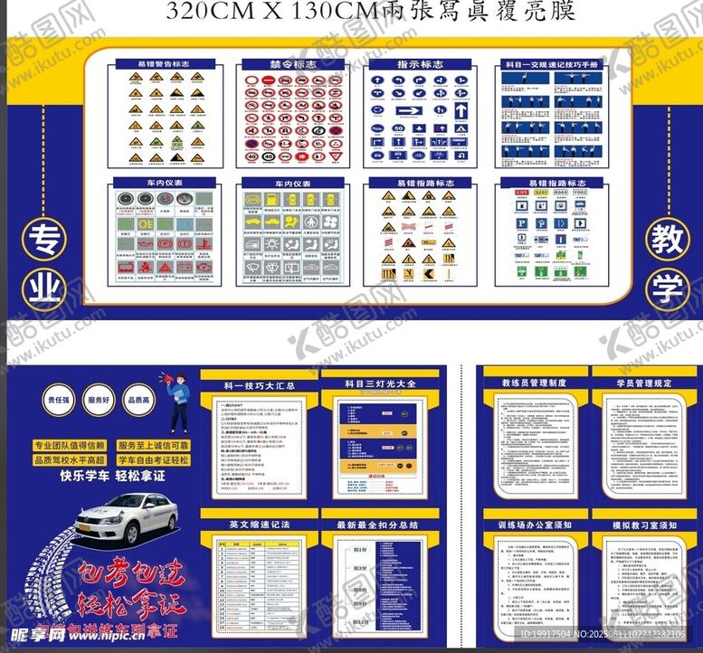 编号：59012007010112065872【酷图网】源文件下载-驾校一套海报