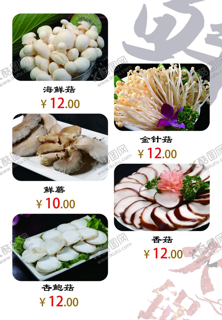 编号：56651603292303168867【酷图网】源文件下载-火锅点菜单火锅海报重庆