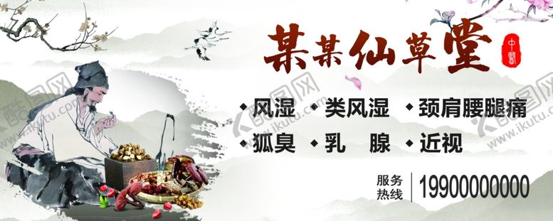 编号：42085210241819453520【酷图网】源文件下载-中医养生海报