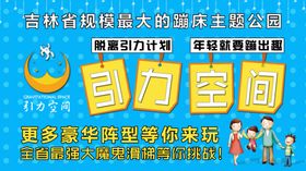 蹦床乐园公园宣传活动