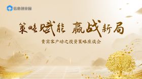 春季投资策略会背景板