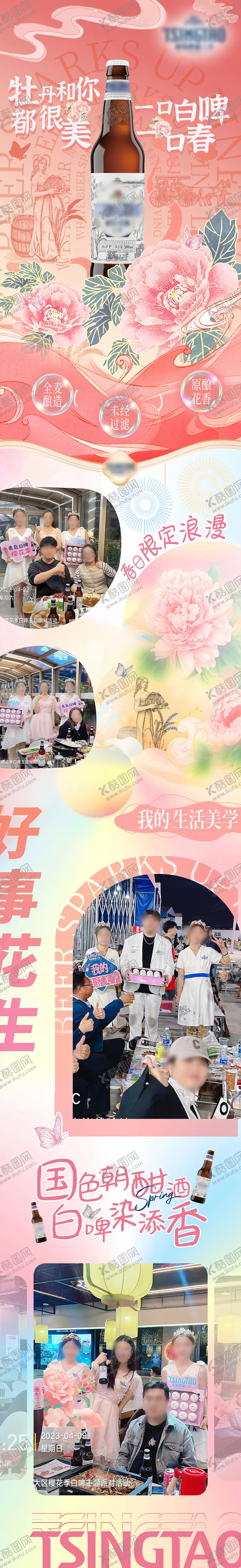编号：36184304161544548472【酷图网】源文件下载-啤酒活动长图 