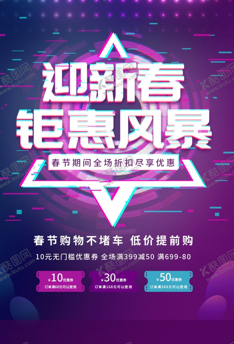 编号：49497010010406357240【酷图网】源文件下载-新春钜惠