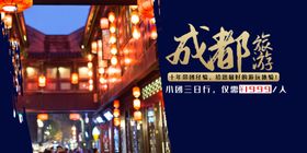 成都