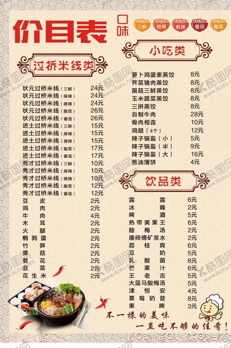 编号：66092310250643118534【酷图网】源文件下载-价目表