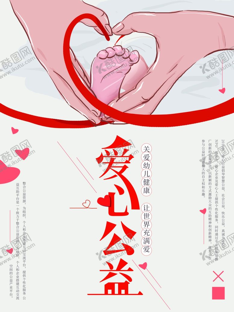 编号：47038112090841098312【酷图网】源文件下载-爱心公益