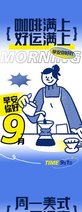 早安咖啡海报