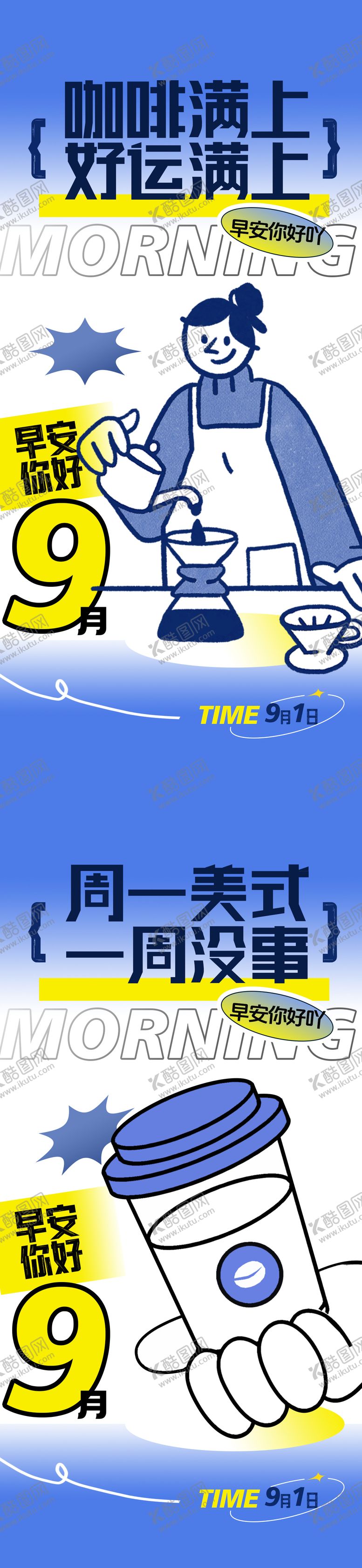 编号：89763009080806077142【酷图网】源文件下载-早安咖啡海报