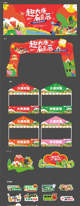 社区活动主画面延展物料