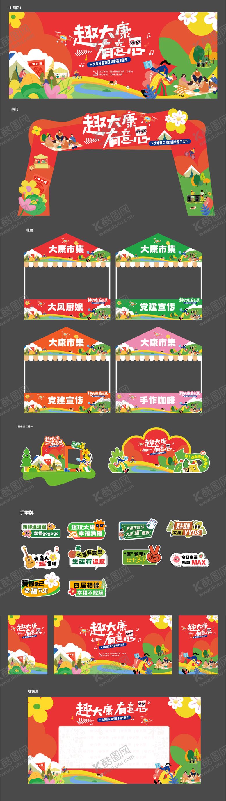 编号：52483504092200076284【酷图网】源文件下载-社区活动主画面延展物料
