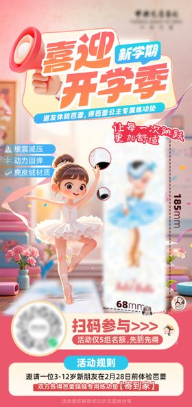 芭蕾开学季海报
