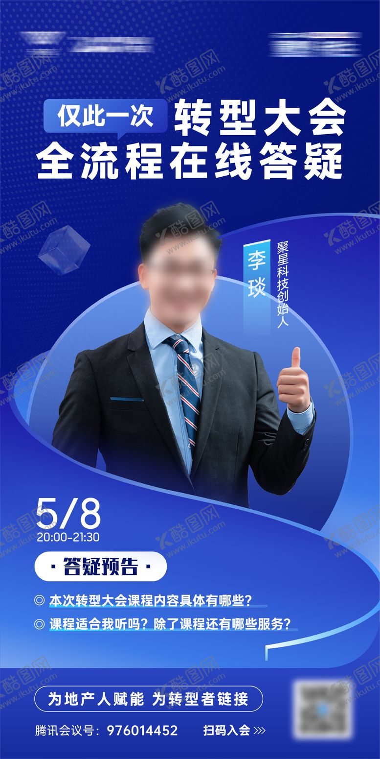 编号：23562607142218137298【酷图网】源文件下载-人物直播海报