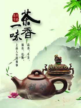 茶海报