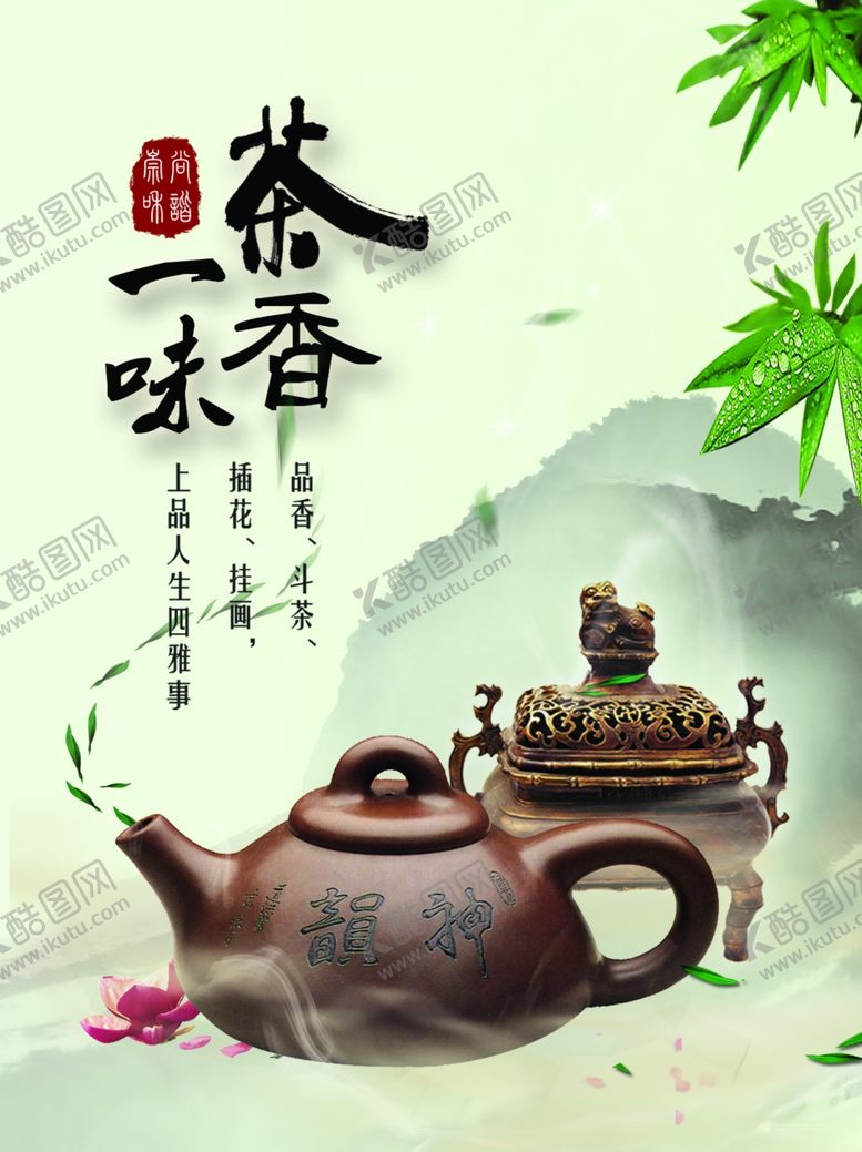 编号：49507606291339215194【酷图网】源文件下载-茶海报