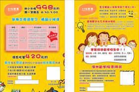 培训班传单