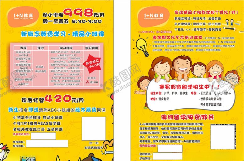 编号：57502307050824398718【酷图网】源文件下载-培训班传单