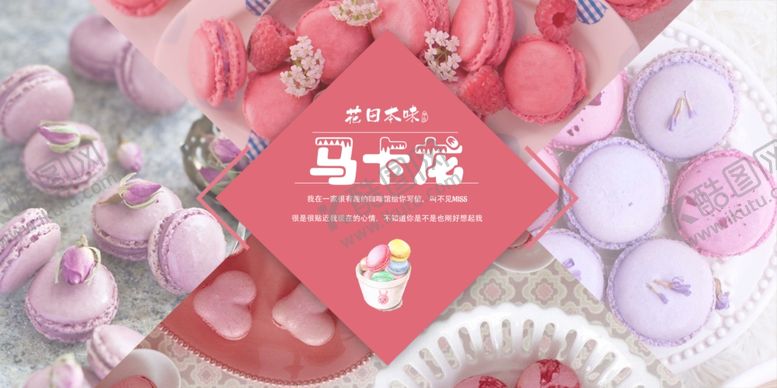 编号：44474604141105381074【酷图网】源文件下载-蛋糕店展板