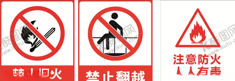 编号：51574903250055044191【酷图网】源文件下载-禁止标识牌