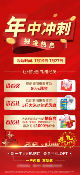 年终冲刺年终活动海报