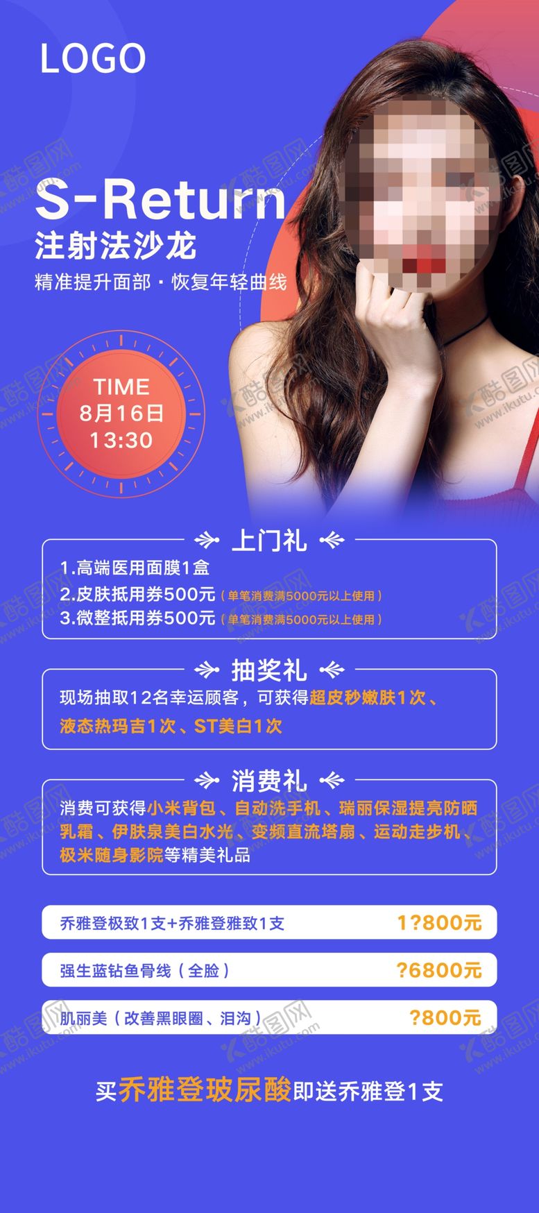 编号：49391509240419275247【酷图网】源文件下载-活动展架