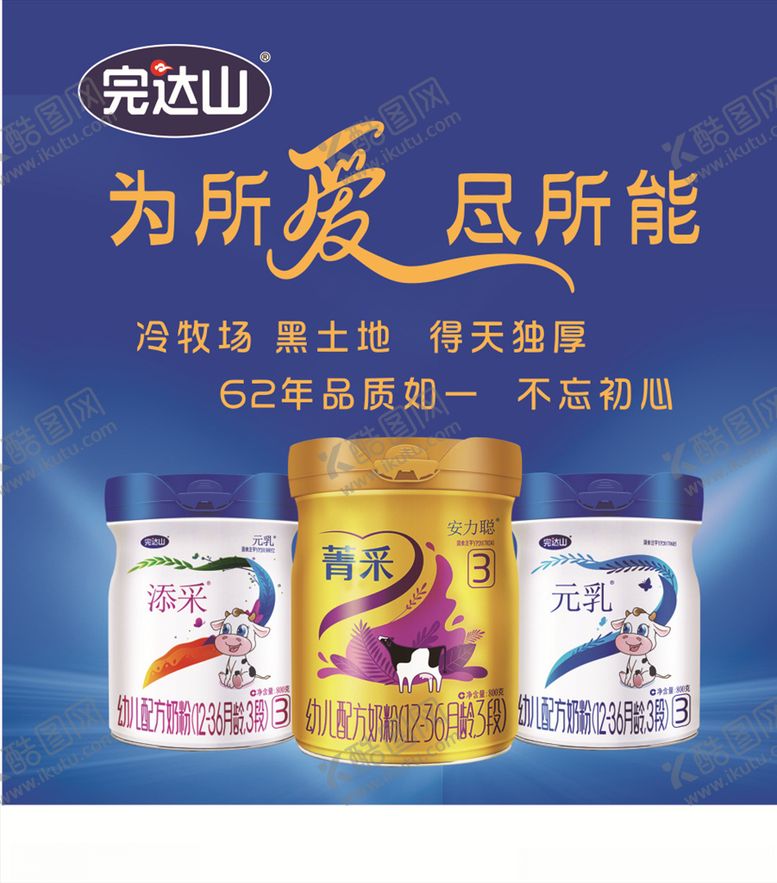 编号：73505805061117294480【酷图网】源文件下载-完达山海报