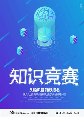 知识竞赛