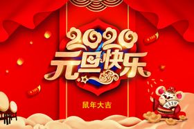 2020元旦快乐