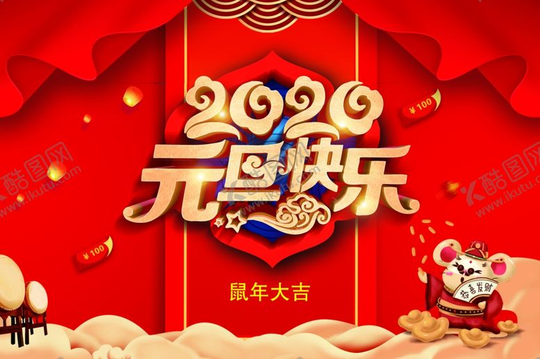 编号：65262810170927524811【酷图网】源文件下载-2020元旦快乐