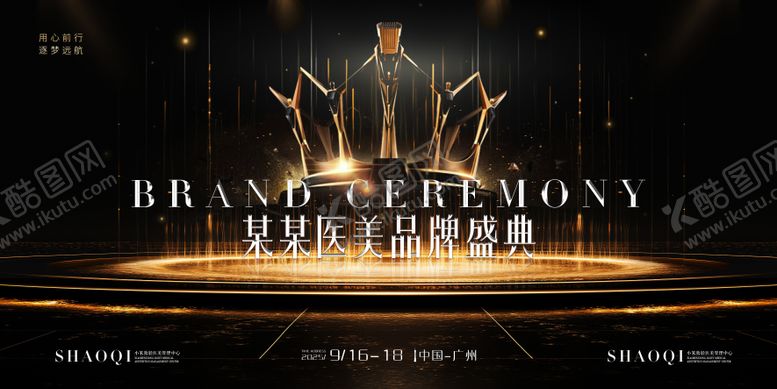 编号：43423609240640306341【酷图网】源文件下载-黑金医美品牌盛典高端主视觉