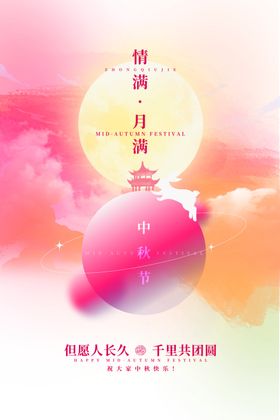 中秋节图片月饼晚会月饼详情