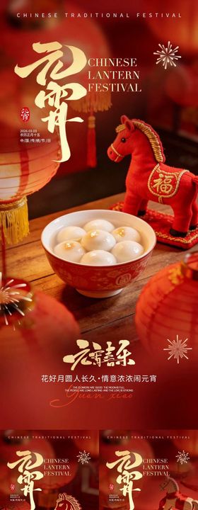 元宵节汤圆喜庆红金海报