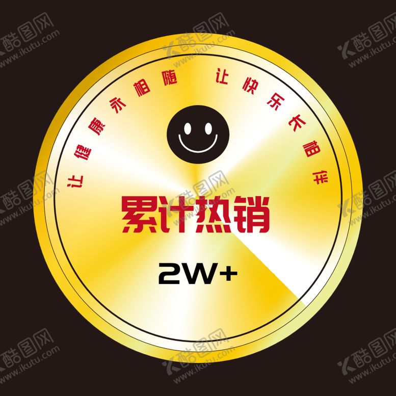 编号：32521612131022557516【酷图网】源文件下载-镭射渐变标签一累计热销