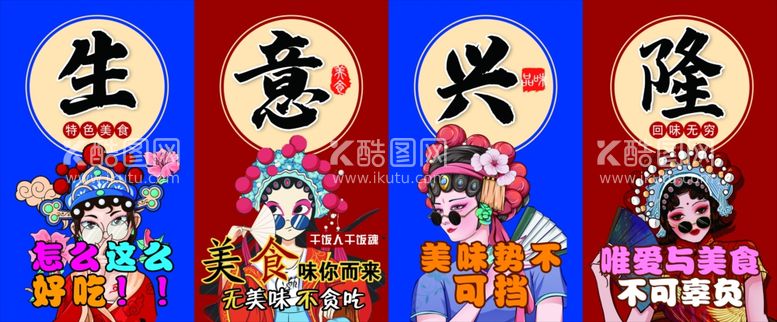 编号：35367811281909445536【酷图网】源文件下载-生意兴隆