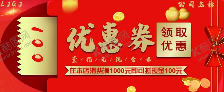 编号：32914805070923479833【酷图网】源文件下载-优惠券