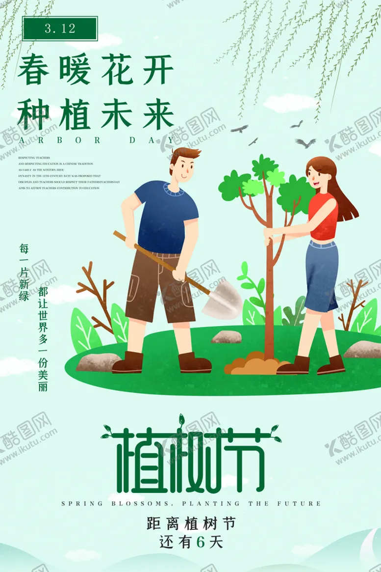 编号：24983709261159158572【酷图网】源文件下载-社区植树
