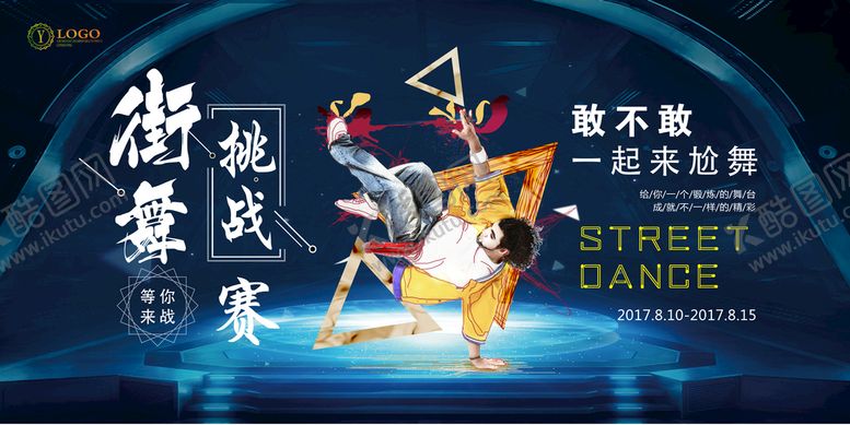 编号：29053809192152043085【酷图网】源文件下载-街舞