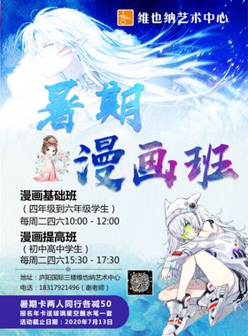 暑期漫画班