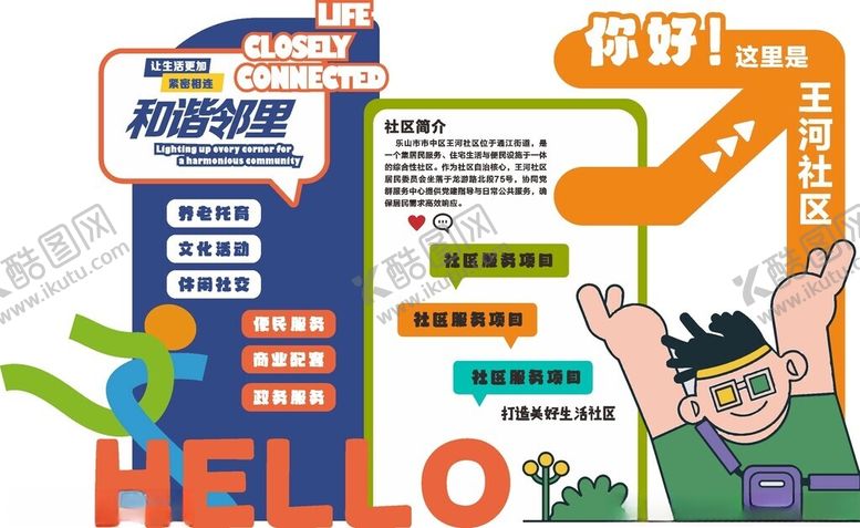 编号：69560404031715164588【酷图网】源文件下载-创意卡通社区文化