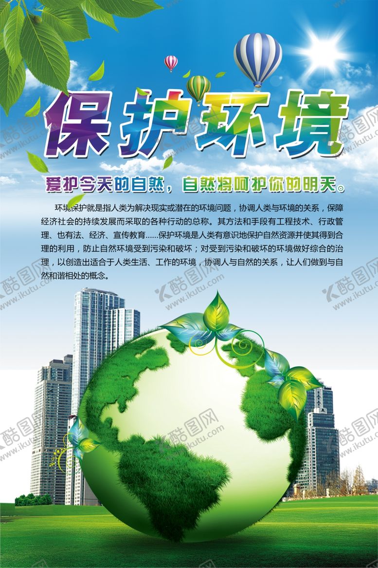 编号：46338210172327027844【酷图网】源文件下载-保护环境