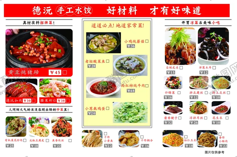 编号：61394802070330486133【酷图网】源文件下载-水饺菜单
