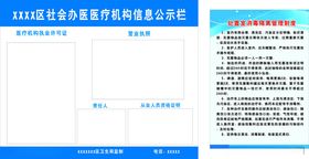 诊所管理制度公示栏