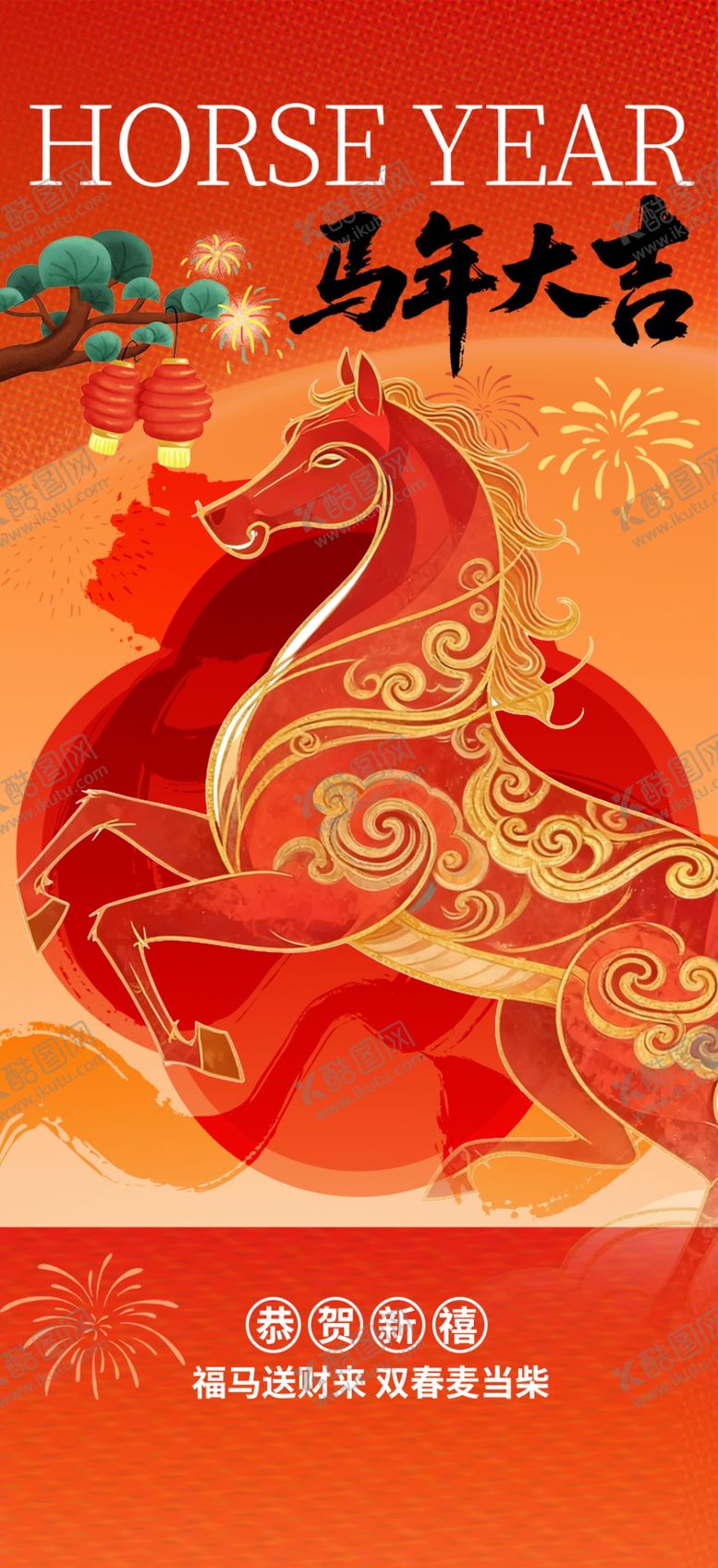 编号：64104404151708574761【酷图网】源文件下载-马年海报