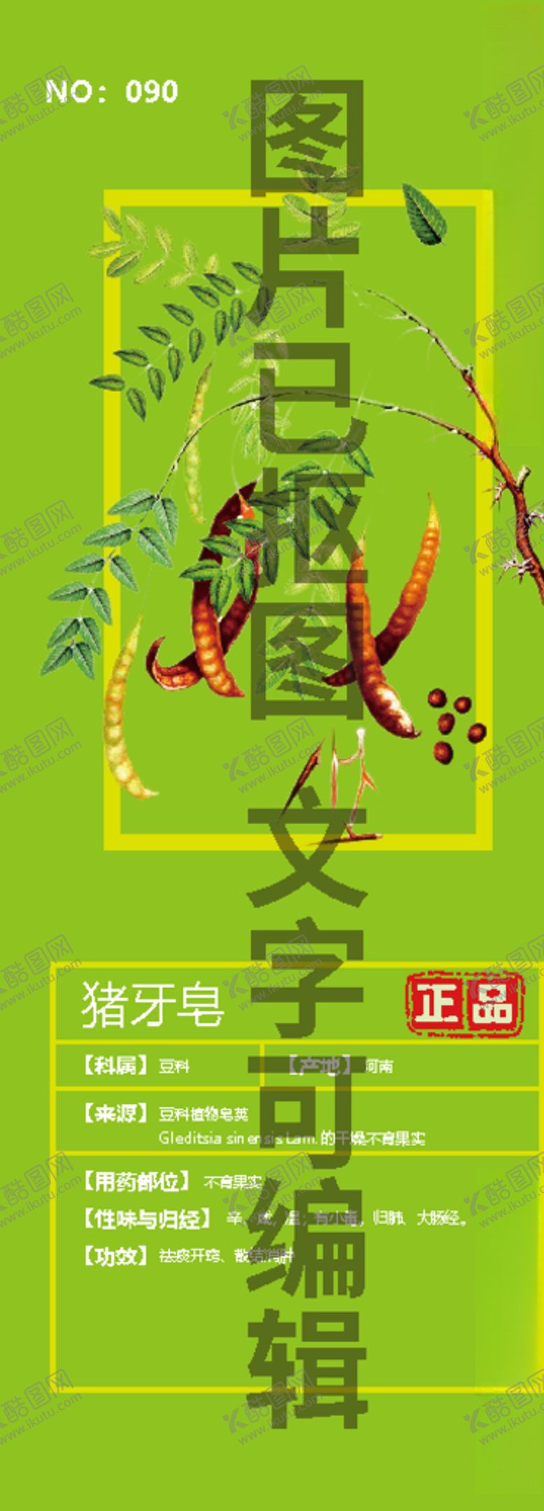 编号：77877407130302273590【酷图网】源文件下载-猪牙皂