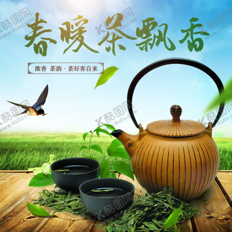 编号：36298507071242067111【酷图网】源文件下载-茶叶茶饮活动促销优惠淘宝主图