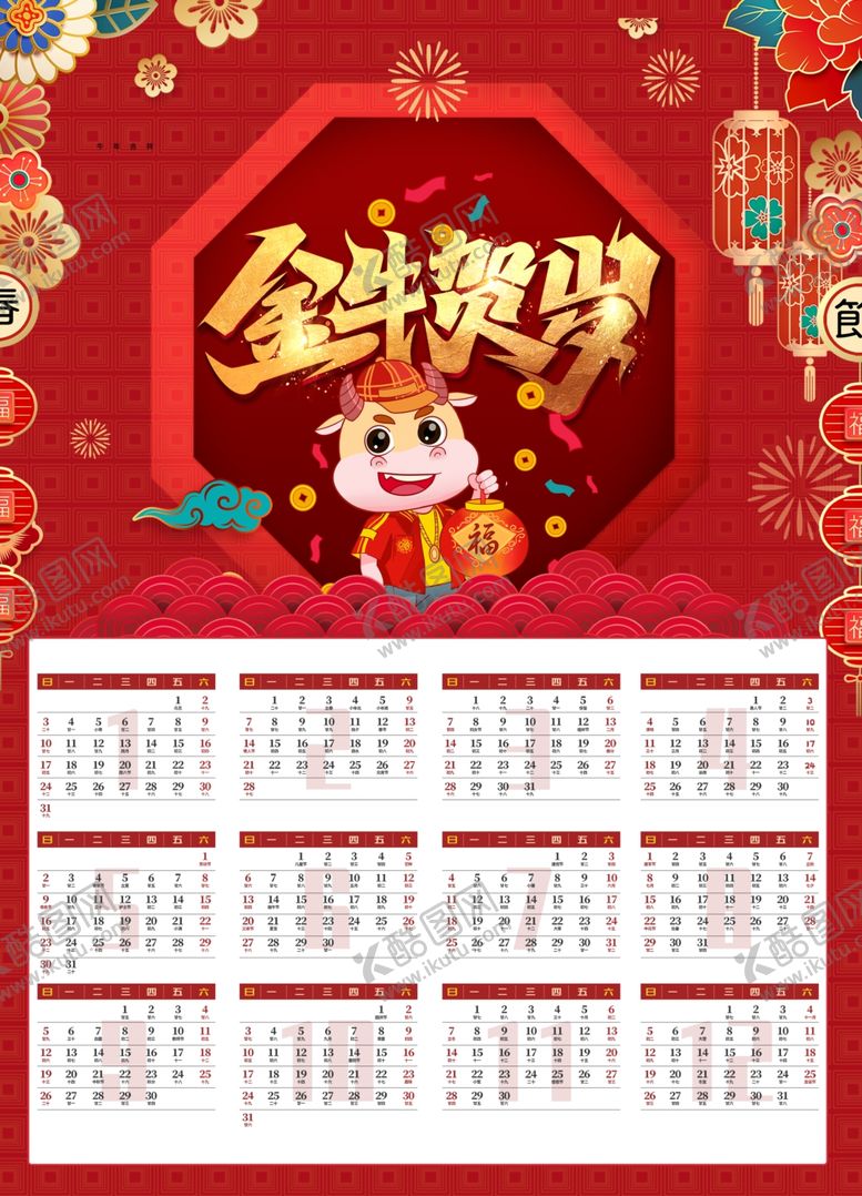 编号：83768704080211367392【酷图网】源文件下载-2021日历